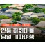 KTX - 안동시티투어 (당일) - 유네스코지정!! 하회마을 & 병산서원 & 부용대