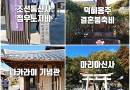 KTX - 부산시티 & 대마도 여행(2박3일)