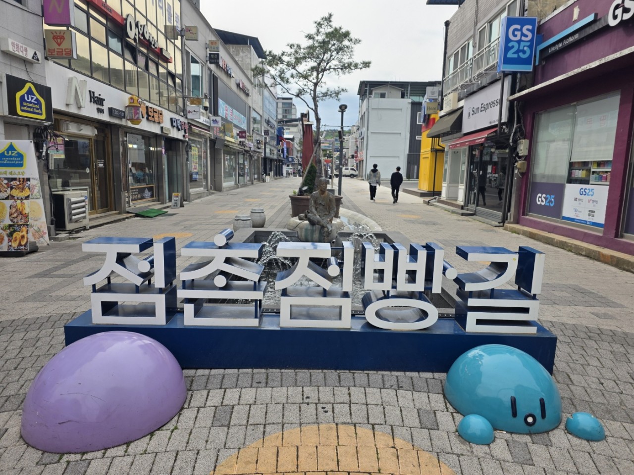 [국악와인열차] 7월 18일 문경 점빵거리+문경새재 / 충주 월악산 계곡 여름피서