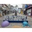 [국악와인열차] 7월 18일 문경 점빵거리+문경새재 / 충주 월악산 계곡 여름피서