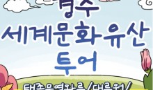 [KTX서울역/광명역/천안아산역/대전역] 경주 세계문화유산 시티투어 여행(당일)-태종무열왕릉/불국사/천마총/석굴암/분황사