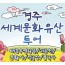 [KTX서울역/광명역/천안아산역/대전역] 경주 세계문화유산 시티투어 여행(당일)-태종무열왕릉/불국사/천마총/석굴암/분황사