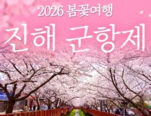 [KTX] 2026 진해 군항제 당일 벚꽃 기차여행 (여좌천 해군사관학교 제황산)