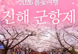 [KTX] 2026 진해 군항제 당일 벚꽃 기차여행 (여좌천 해군사관학교 제황산)