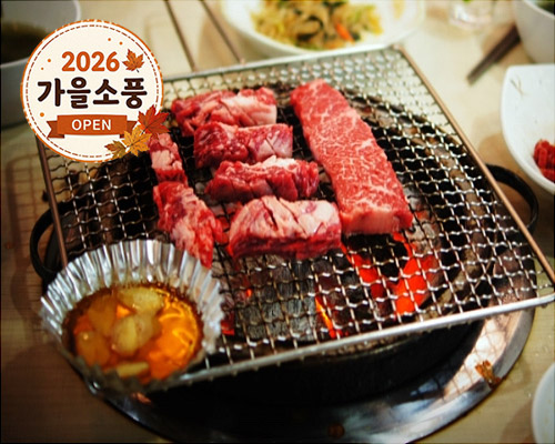 ◆가을맞이◆[KTX-당일]횡(행)복한 한우 먹방·횡성 청태산+호수길