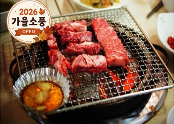 ◆가을맞이◆[KTX-당일]횡(행)복한 한우 먹방·횡성 청태산+호수길