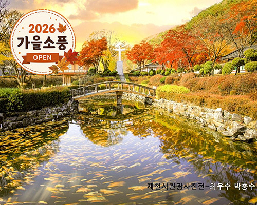 ◆가을맞이◆[KTX-당일]*석식제공*단풍명소 신흥강자!제천 배론성지+케이블카
