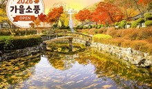 ◆가을맞이◆[KTX-당일]*석식제공*단풍명소 신흥강자!제천 배론성지+케이블카