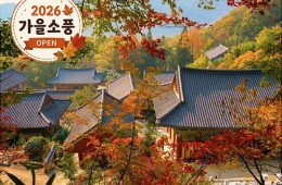 ◆가을맞이◆[KTX-2박]지리산을 내 품 안에! 하동+남원+함양+산청+진주