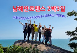 KTX-[여수]금오도비렁길~[고흥]나로도 꽃길 쑥섬~사계절 아름다운 숲길의 풍경속 힐링여행~