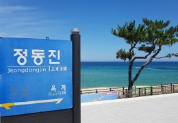 [KTX청량리역-당일]정동진 동해바다+분천산타마을+영주부석사+동해산타열차 ★중식,석식 제공★
