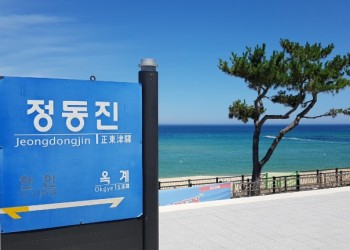 [KTX청량리역-당일]정동진 동해바다+분천산타마을+영주부석사+동해산타열차 ★중식,석식 제공★