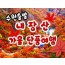 [수원역출발]새마을 - 가을여행의 1번지!! 내장산(내장사)가을단풍 여행(당일)-09:15