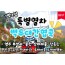 [특별열차] 백두대간협곡열차 가을단풍 & 동해산타열차 & 부석사 & 정동진 & 묵호항 여행(1박2일)