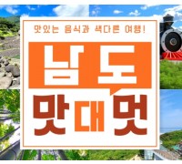 [KTX] 남도별미 맛따라 멋따라 (담양/곡성/하동삼성궁&케이블카) 1박 2일 여행 (4식)