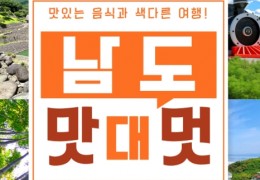 [KTX] 남도별미 맛따라 멋따라 (담양/곡성/하동삼성궁&케이블카) 1박 2일 여행 (4식)