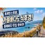 [1박2일/미식열차] 트레인스토랑, 가을 바다도 식후경! 동해바다 맛집 한바퀴 (5식제공)