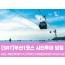 SRT - 부산시티투어(1탄) - 태종대/송도케이블카/흰여울문화마을/산만디투어/자갈치시장 여행(당일)