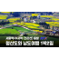 [수도권/충청권/호남권출발] 청산도와 남도 여행-1박2일