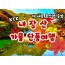 KTX - 가을여행의 1번지!! 내장산(내장사)가을단풍 여행 (당일)- 10:32