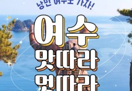 [KTX] 낭만여행지 미항여수 1박2일(4식)제공-4명부터