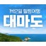 KTX - 역사와 자연이 살아 숨쉬는 대마도 여행(1박2일) - 일 ~ 금요일 출발