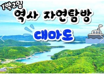 KTX - 역사와 자연이 살아 숨쉬는 대마도 여행(1박2일) - 일 ~ 금요일 출발